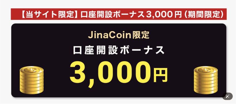 HFM口座開設ボーナスのキャンペーンの画面