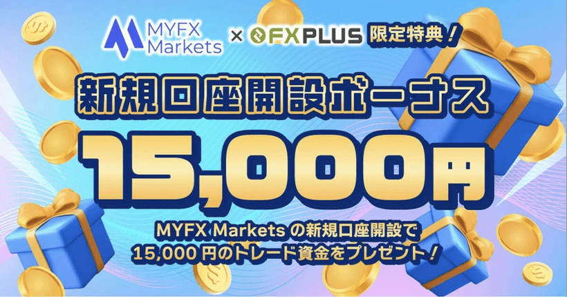 MYFX Markets新規口座開設ボーナスのキャンペーンの画面
