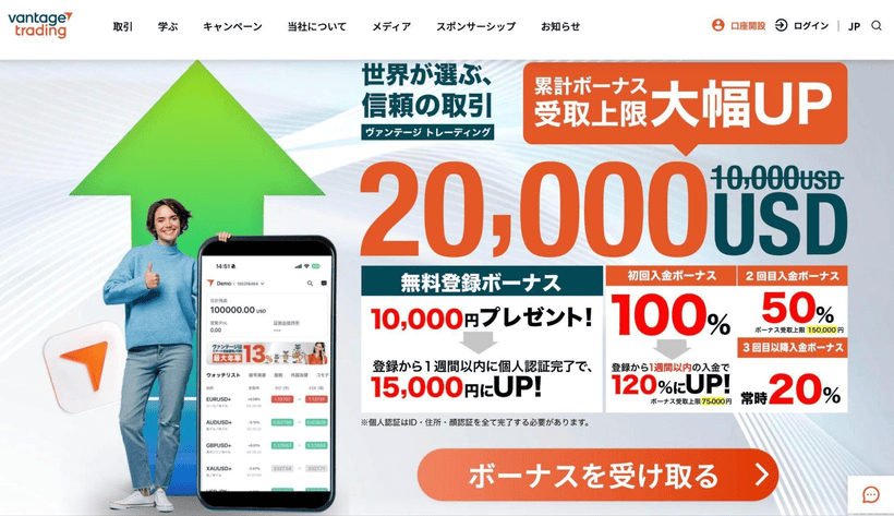 Vantage新規口座開設キャンペーンの画面