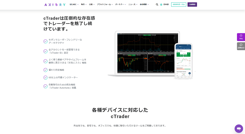 AXIORYのcTrader紹介ページ