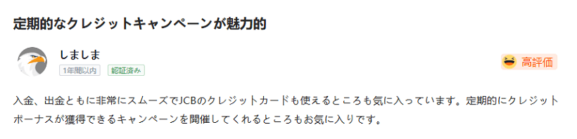 Axioryの入出金に関する口コミ画像