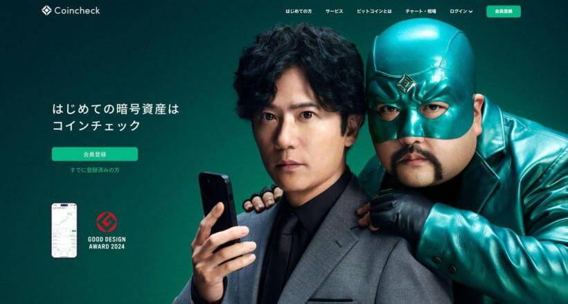 コインチェックのホームページ
