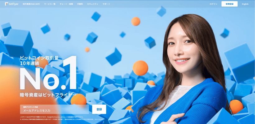 仮想通貨FX業者bitFlyerの公式サイト