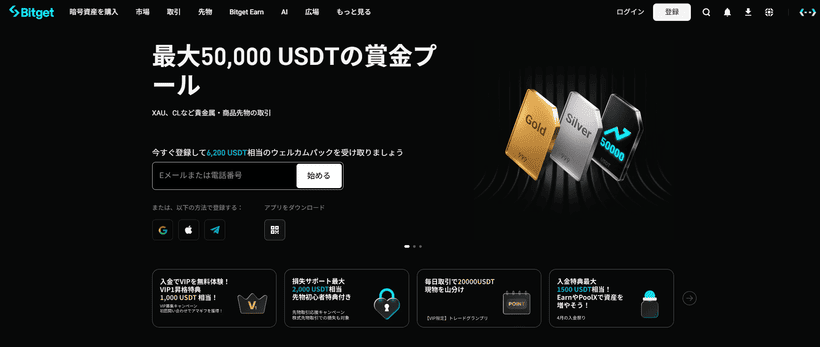 仮想通貨FX業者Bitgetの公式サイト