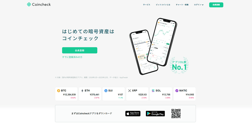 仮想通貨FX業者Coincheckの公式サイト