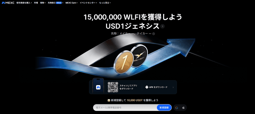 仮想通貨FX業者MEXCの公式サイト