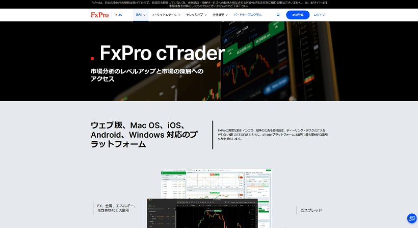 cTrader対応の海外FX業者FxProのcTrader紹介ページ