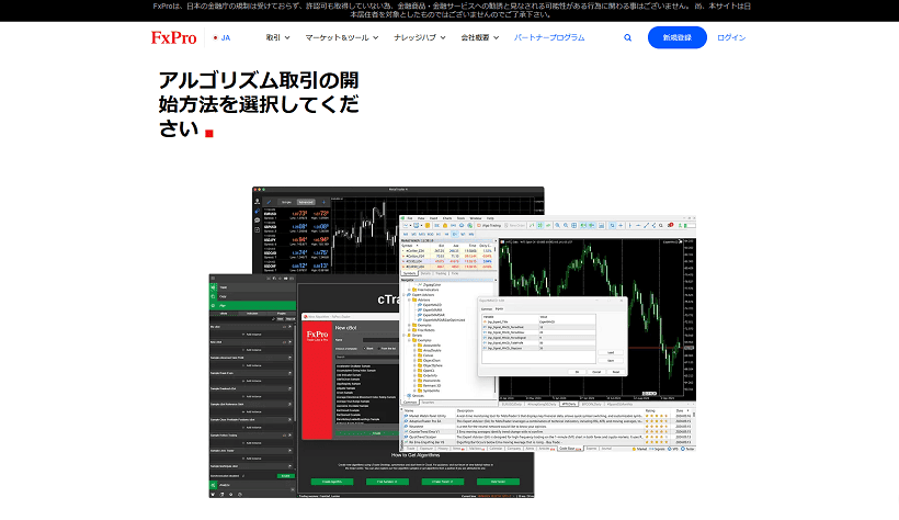 FxProのcTrader自動売買紹介ページ