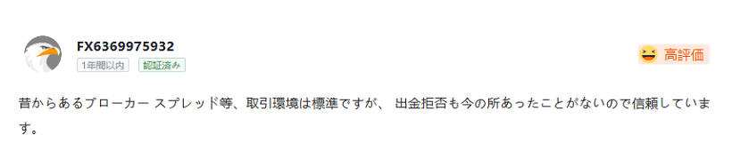 FxProの信頼性に関する口コミ画像