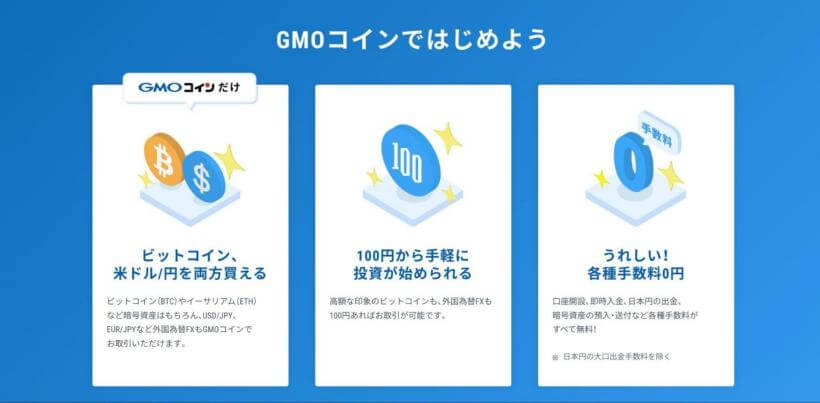 GMOコインのホームページ