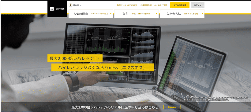 Exness公式サイトのトップページ