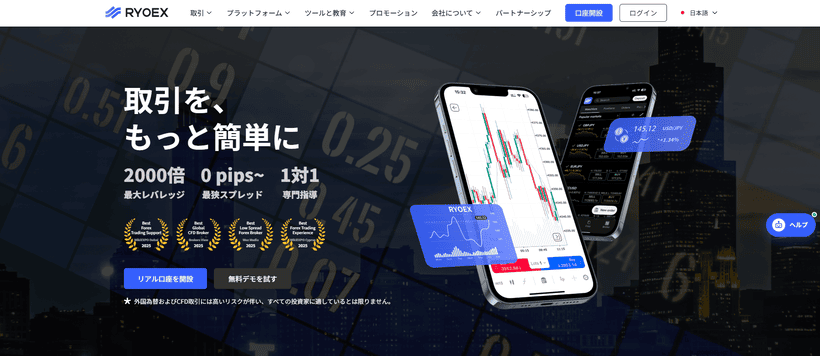 RYOEX公式サイトのトップページ