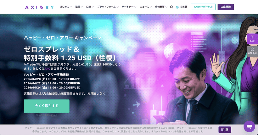 海外FX業者Axioryの公式サイト
