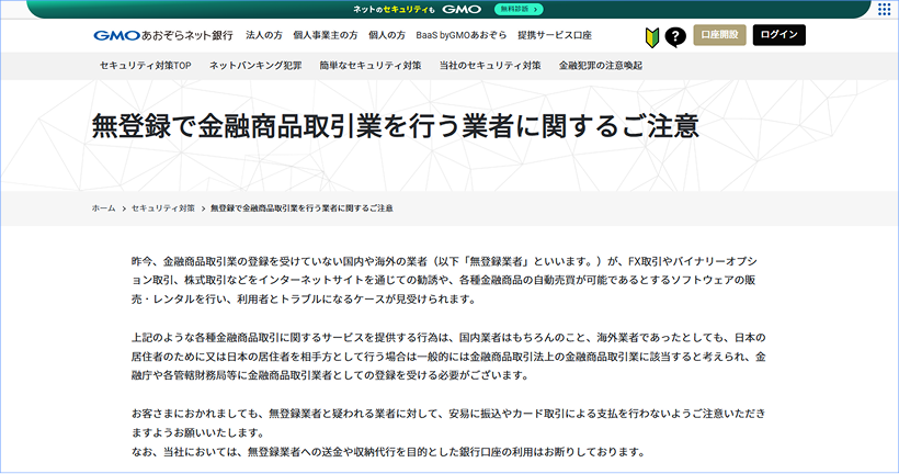 GMO銀行口座凍結の公式情報