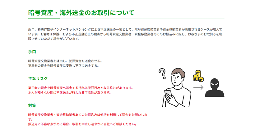 セブン銀行口座凍結の公式情報