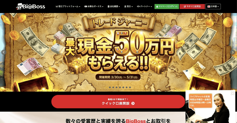 海外FX業者BigBossの公式サイト