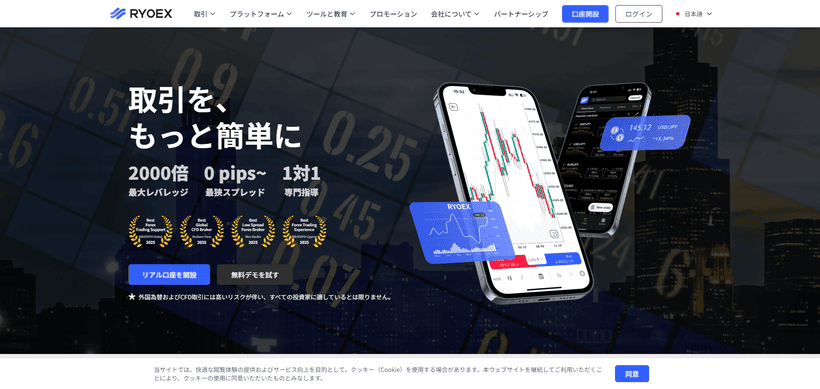 海外FX業者RYOEXの公式サイト