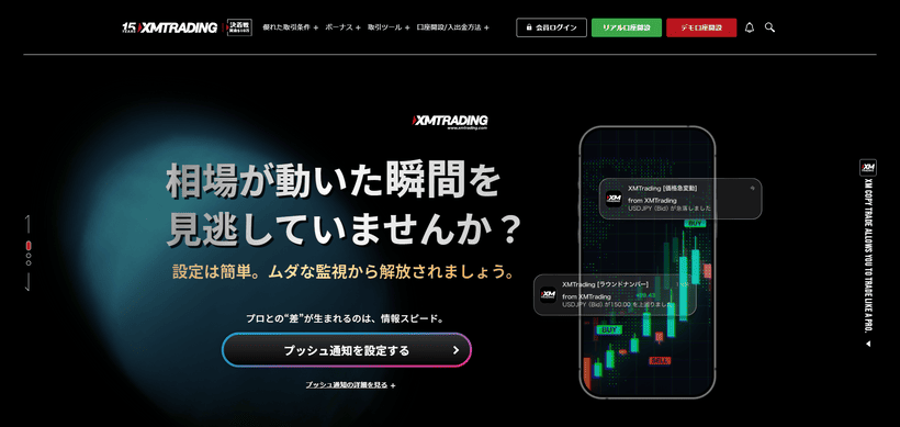 海外FX業者XMの公式サイト