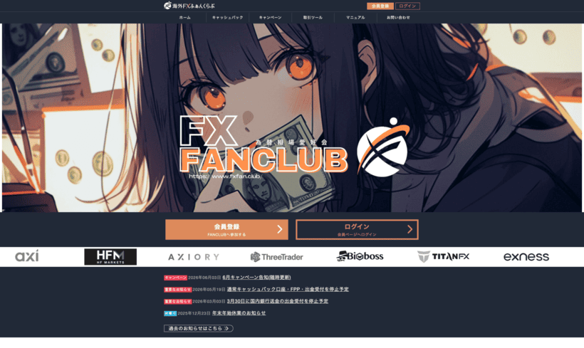 FANCLUB公式サイトトップページ