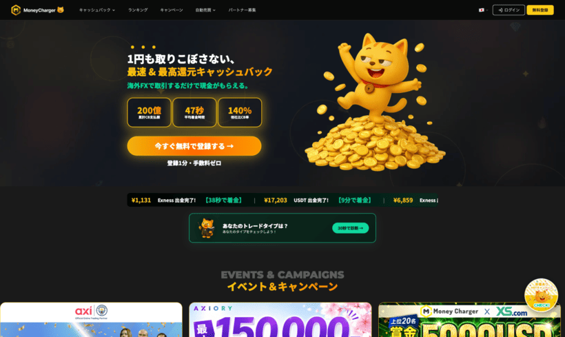 Money Charger公式サイトトップページ