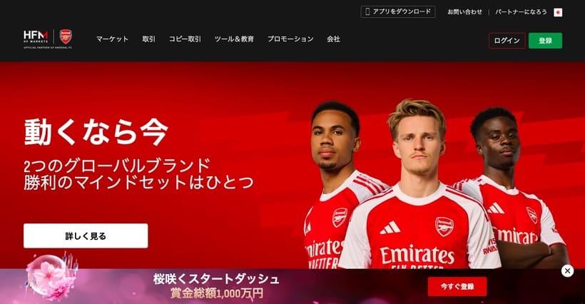 海外FXコピートレード業者HFMの公式サイト