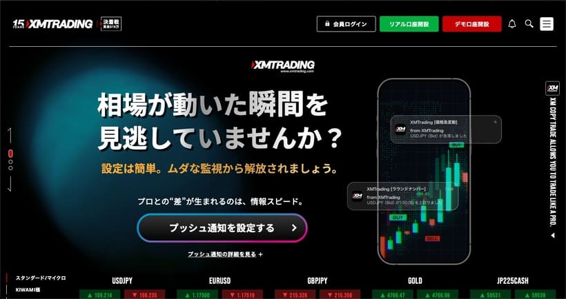 海外FXコピートレード業者XMTradingの公式サイト