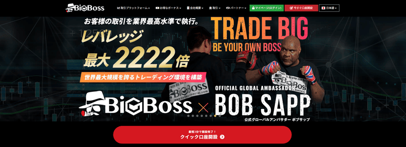 BigBossの公式サイト