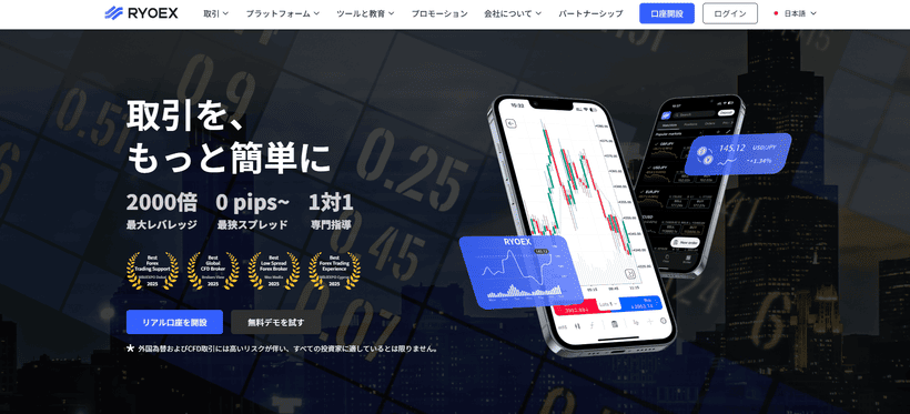 RYOEXの公式サイト