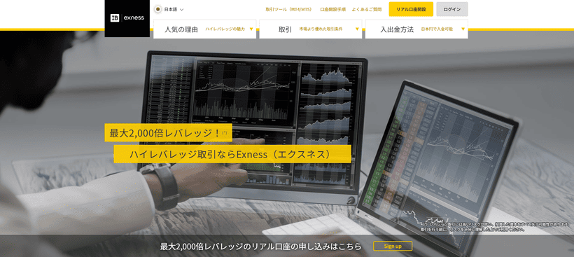 Exness公式サイト