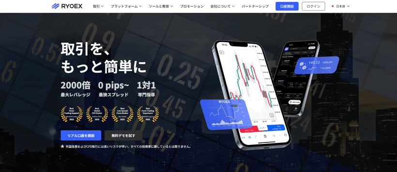 RYOEX公式サイト