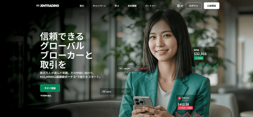XM Trading公式サイト