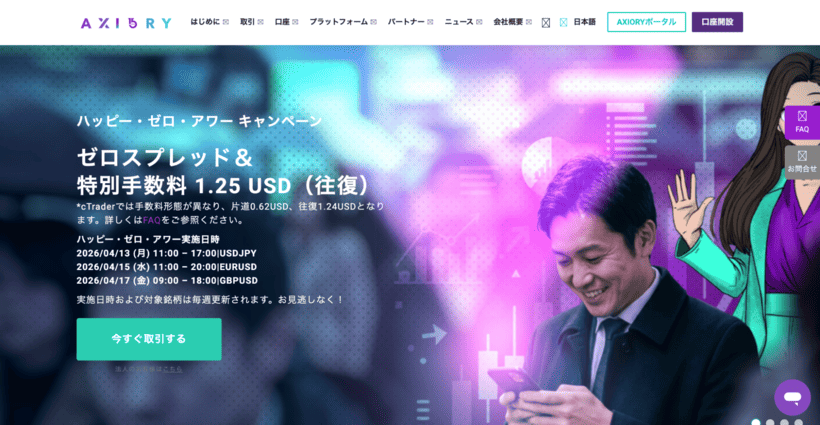 Axiory公式サイト