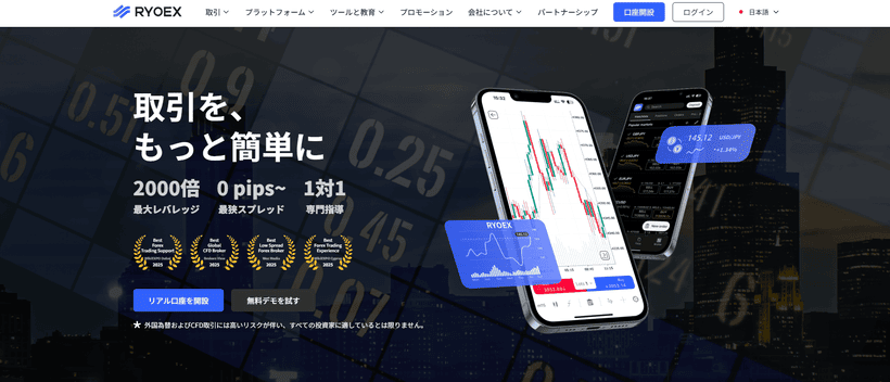 RYOEX公式サイト