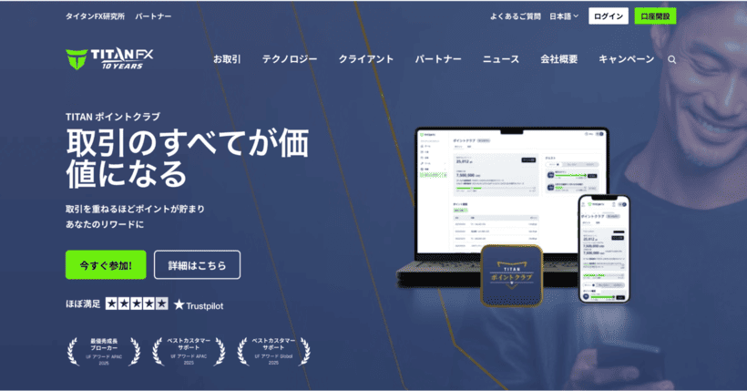 TITANFX公式サイト