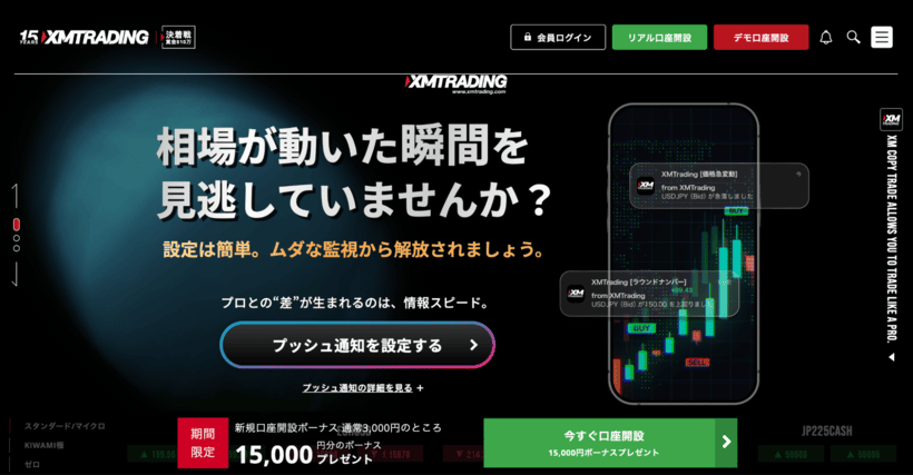 XMTrading公式サイト