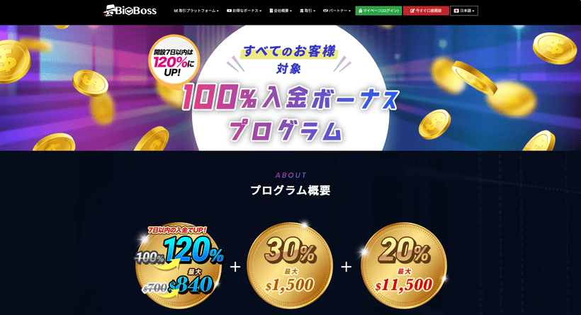 Bigboss入金ボーナスの公式ページ