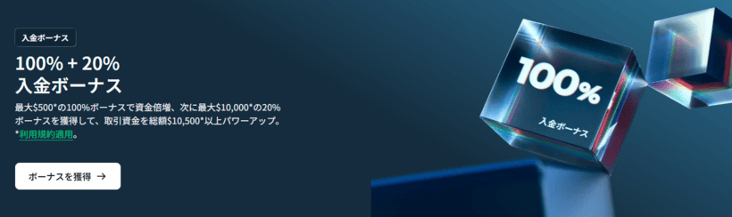 XMTrading入金ボーナスの公式ページ