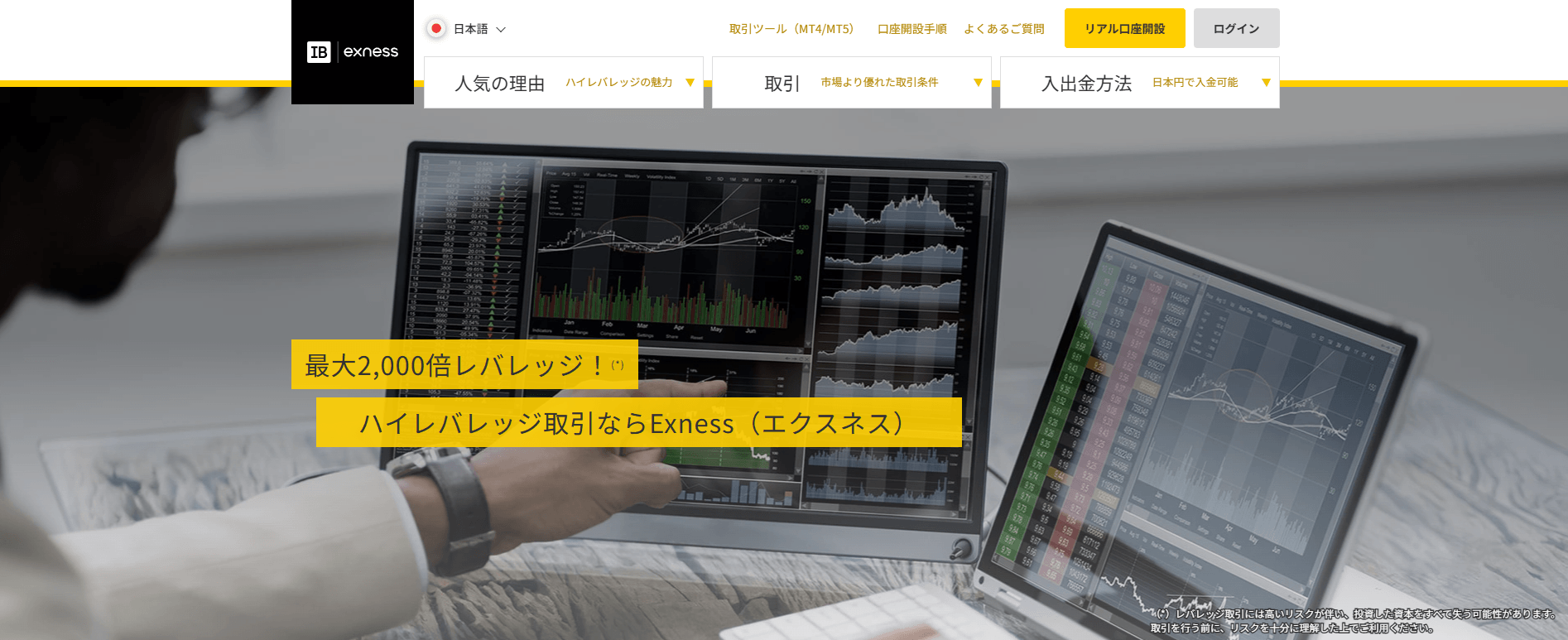 海外FX自動売買業者Exnessの公式サイト