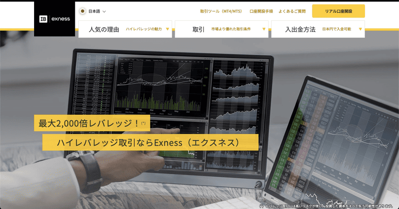 海外FX業者Exnessの公式サイト