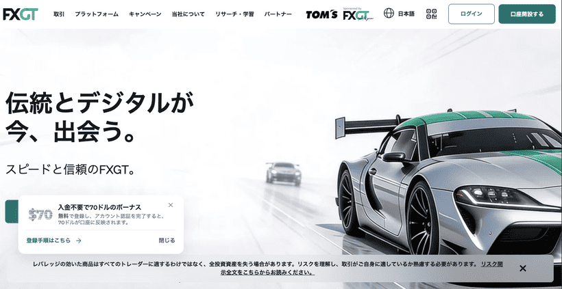 海外FX業者FXGTの公式サイト