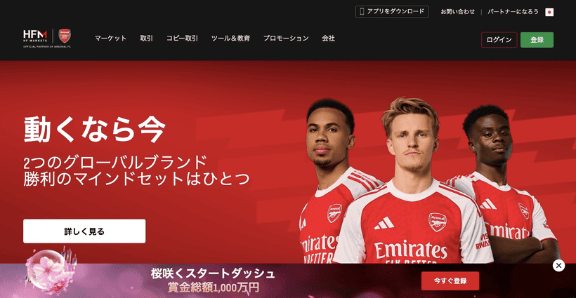 海外FX業者HFMの公式サイト