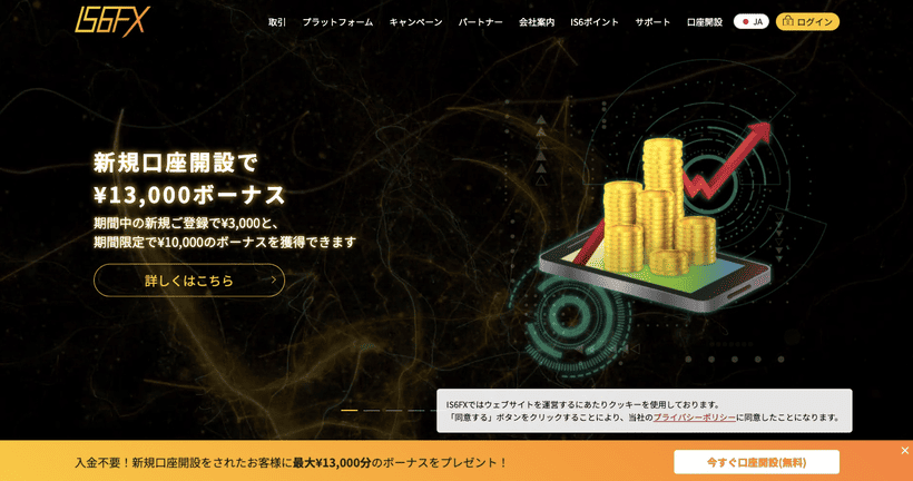 海外FX業者IS6FXの公式サイト