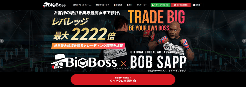海外FXスキャルピングおすすめ業者BigBossの公式サイト