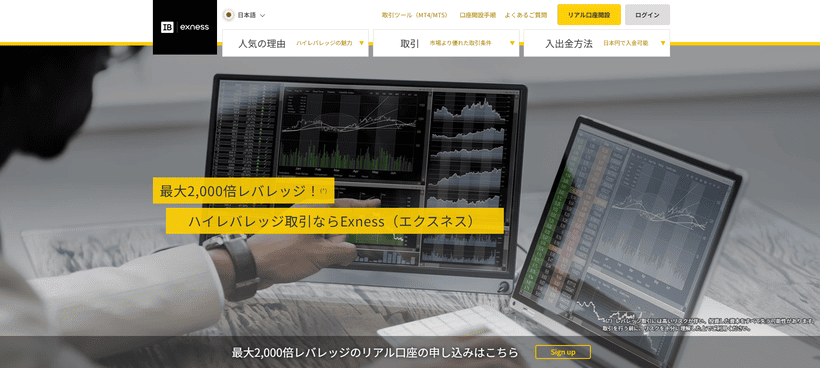 海外FXスキャルピングおすすめ業者Exnessの公式サイト