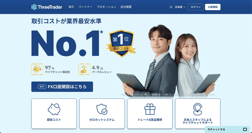 海外FX業者ThreeTraderの公式サイト