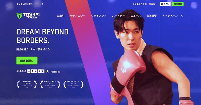 海外FX業者TitanFXの公式サイト
