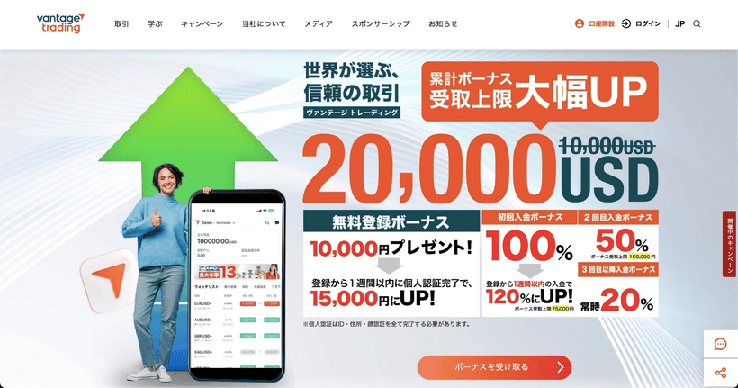 海外FX業者Vantageの公式サイト