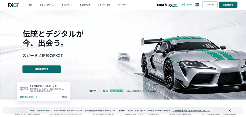 無料VPSを提供する海外FX業者FXGTの公式サイト