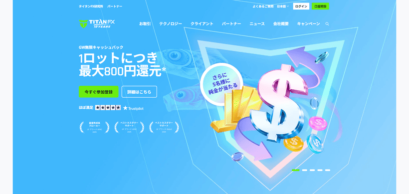 無料VPSを提供する海外FX業者TitanFXの公式サイト
