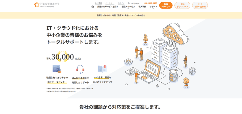 有料VPS業者使えるねっとの公式サイト